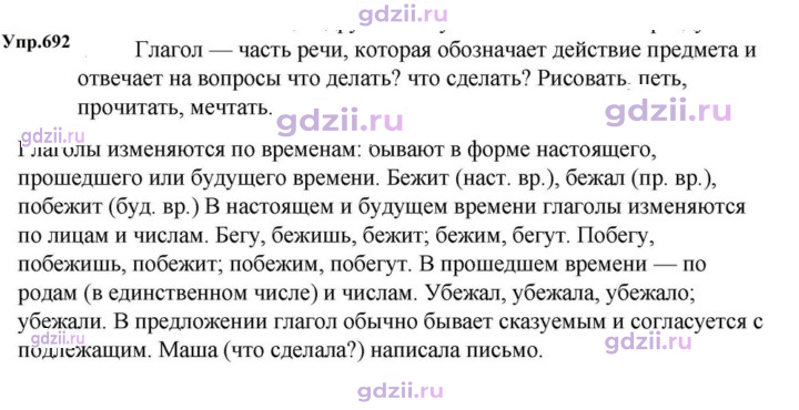 Скан решения номера 692