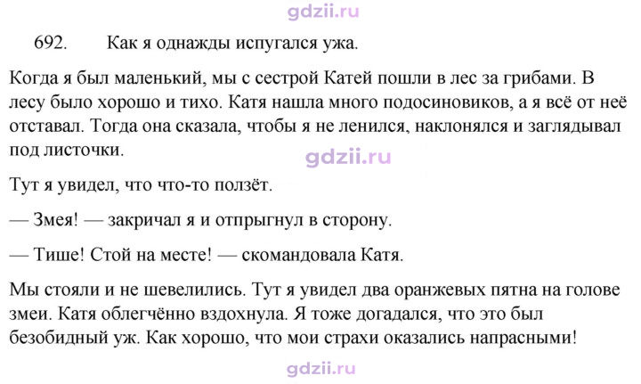Скан решения номера 692