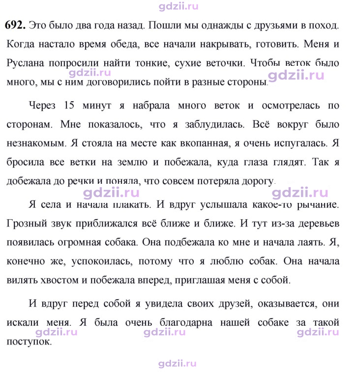 Скан решения номера 692