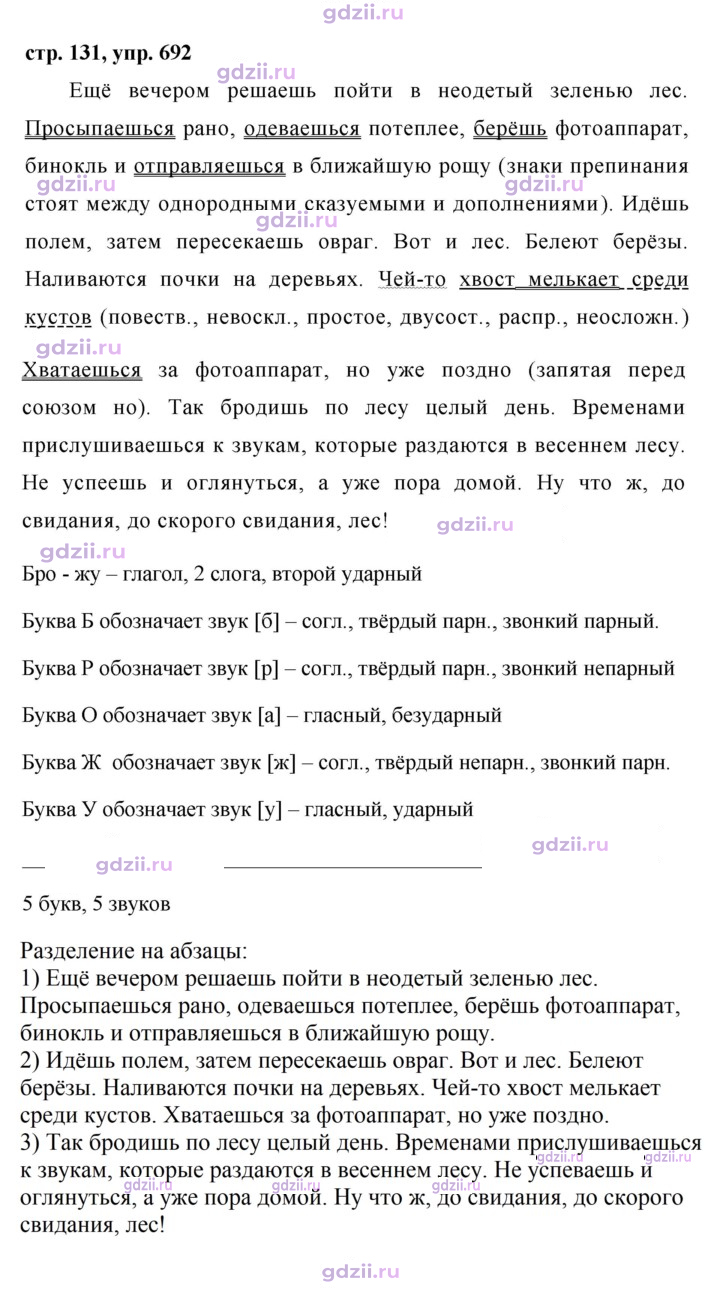 Скан решения номера 692