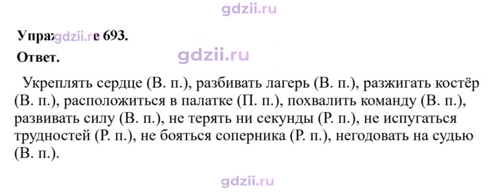 Скан решения номера 693