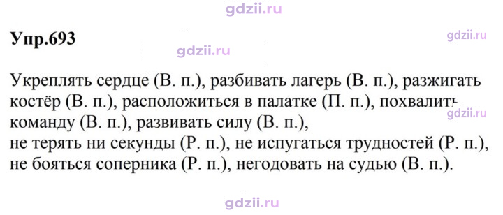Скан решения номера 693