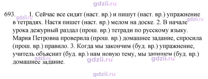 Скан решения номера 693