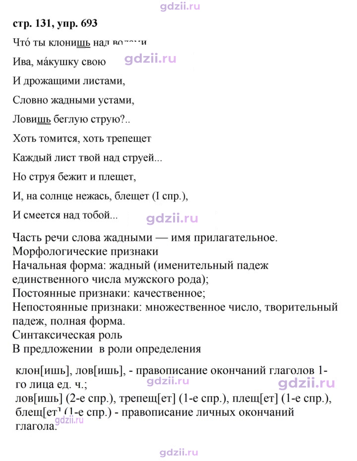 Скан решения номера 693