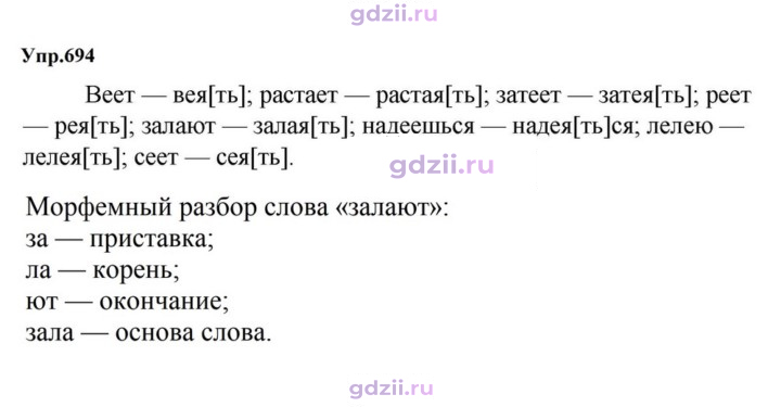 Скан решения номера 694