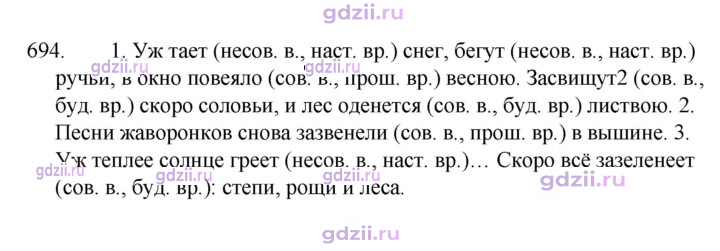 Скан решения номера 694