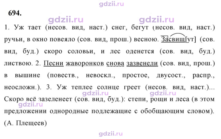 Скан решения номера 694