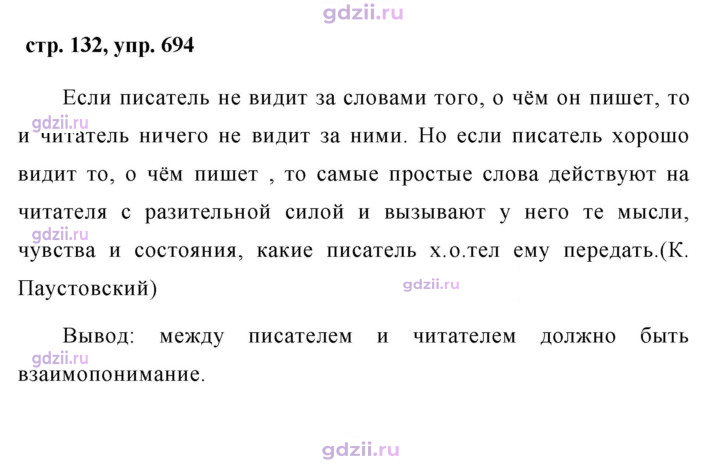 Скан решения номера 694