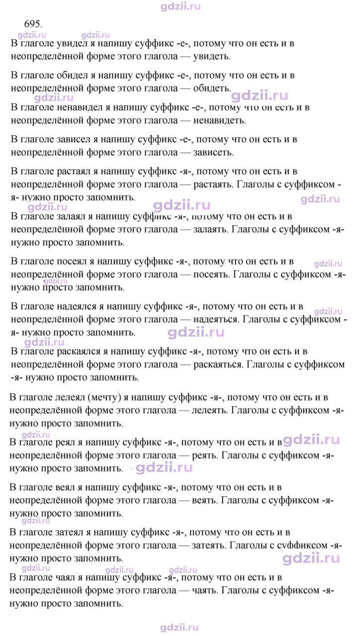 Скан решения номера 695