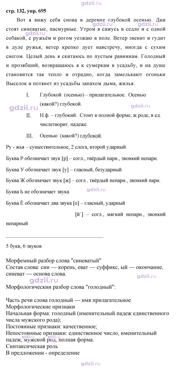 Скан решения номера 695