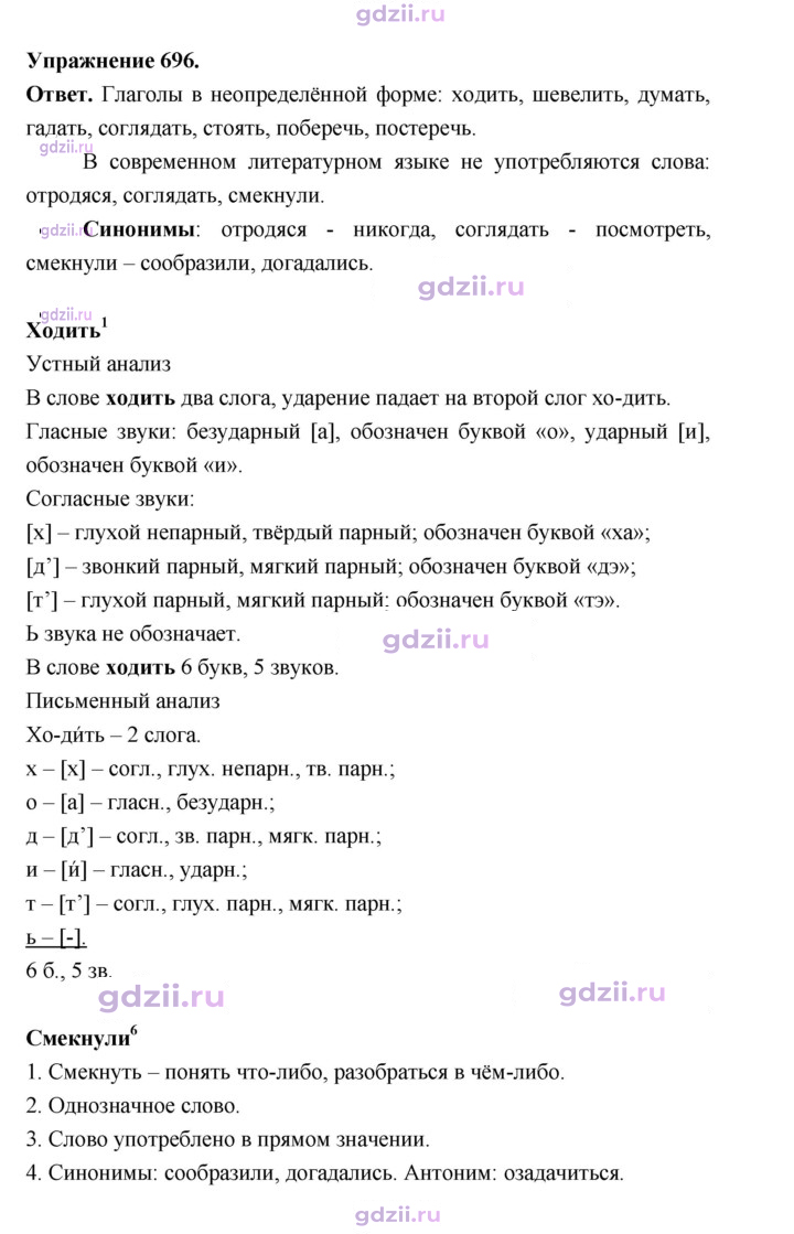 Скан решения номера 696