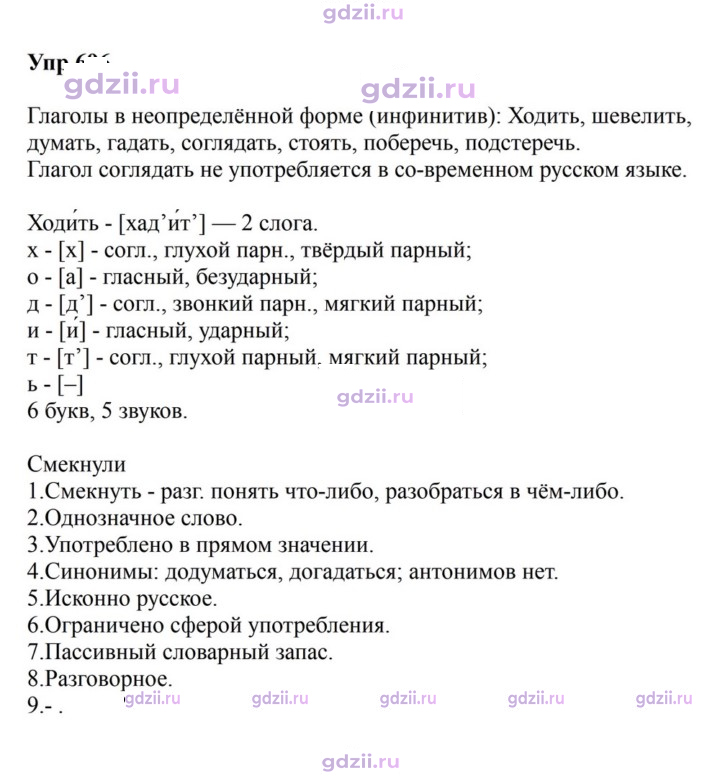 Скан решения номера 696