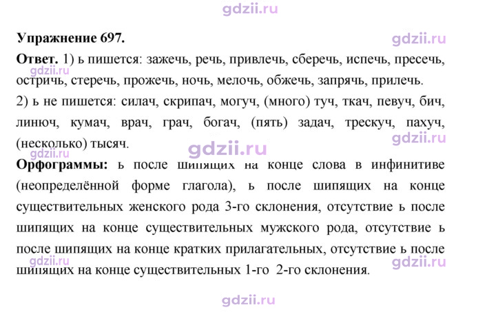 Скан решения номера 697
