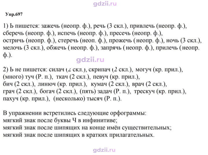 Скан решения номера 697