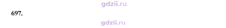Скан решения номера 697