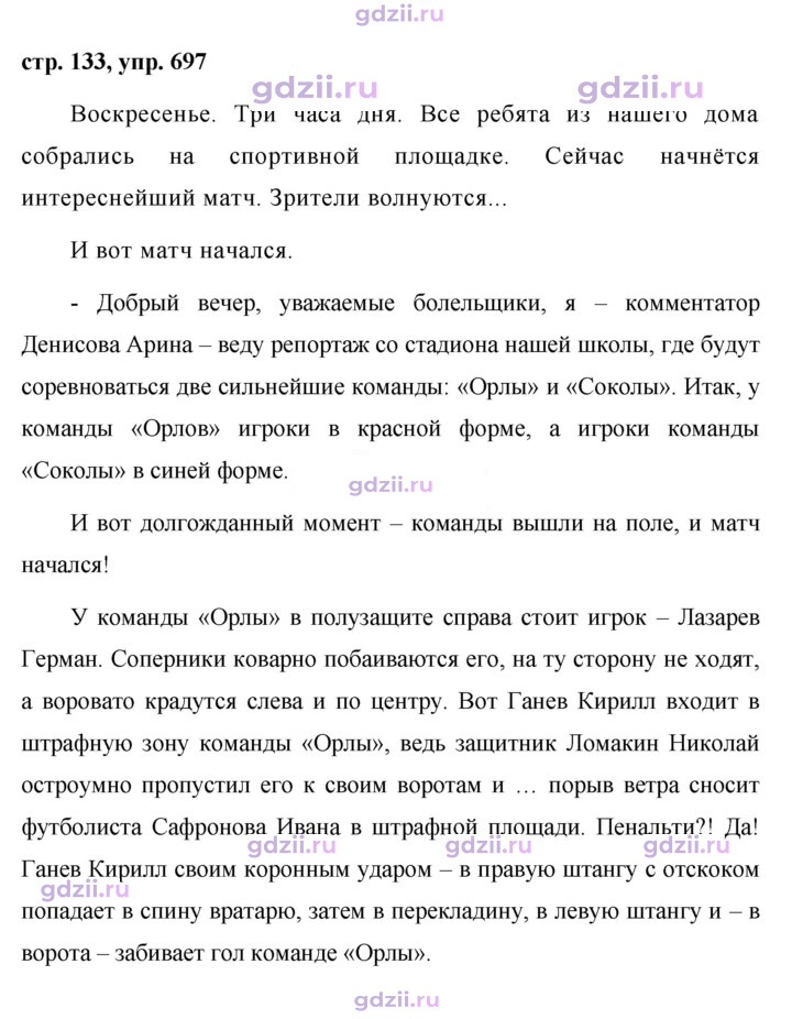 Скан решения номера 697