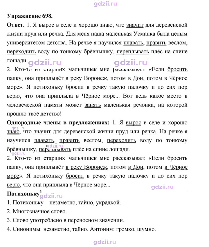 Скан решения номера 698