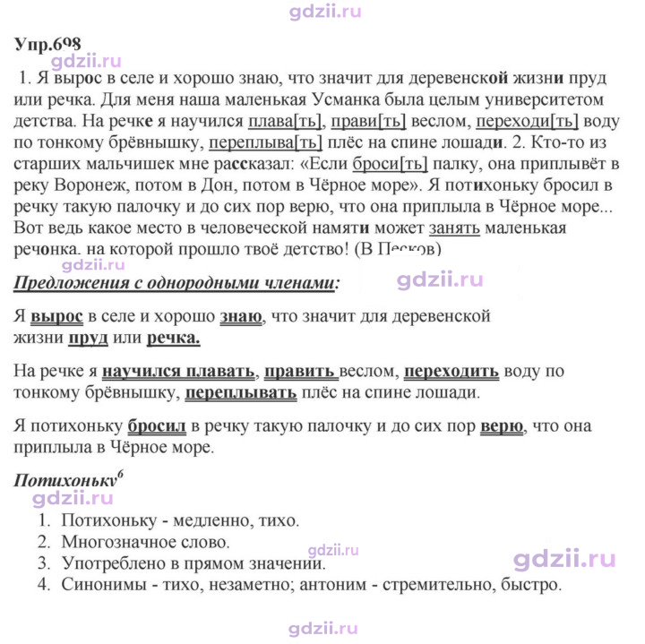Скан решения номера 698