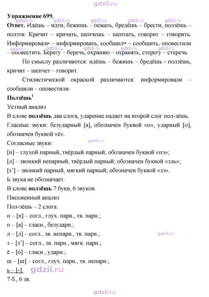 Скан решения номера 699