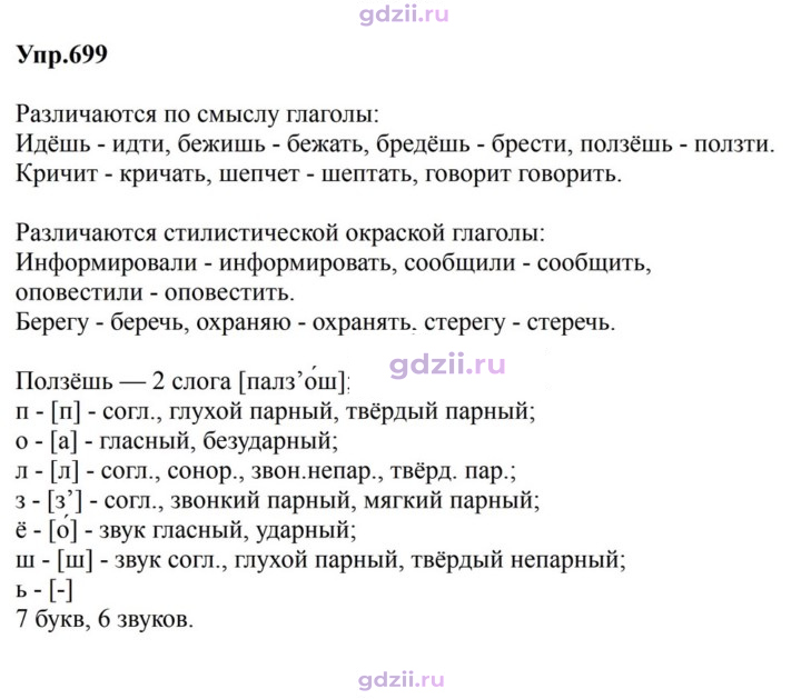 Скан решения номера 699