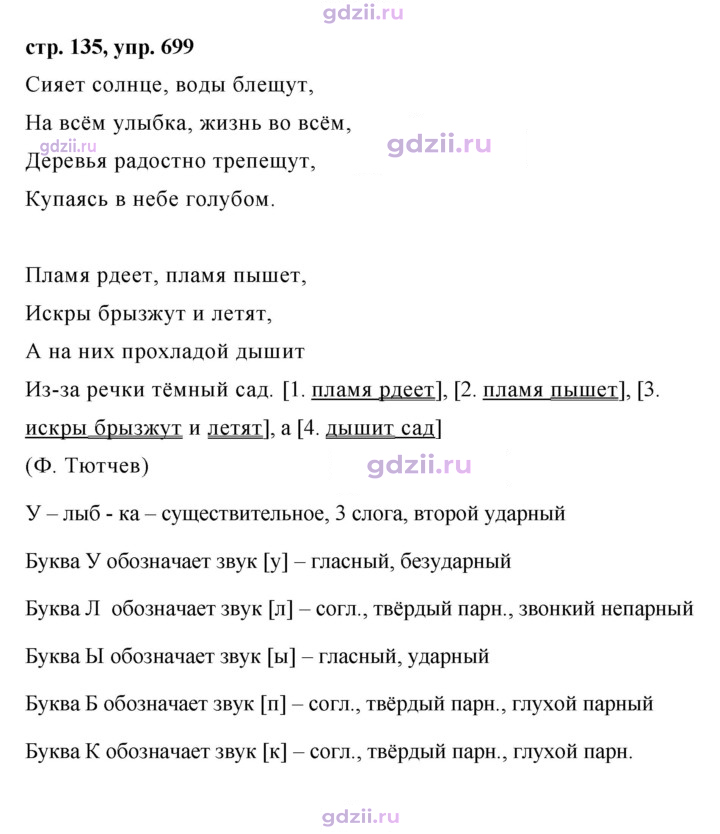 Скан решения номера 699