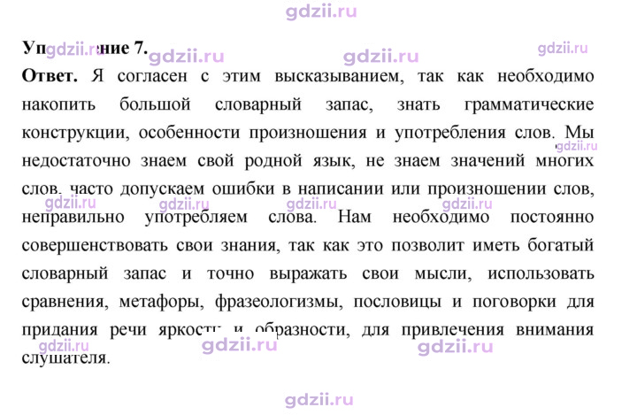 Скан решения номера 7