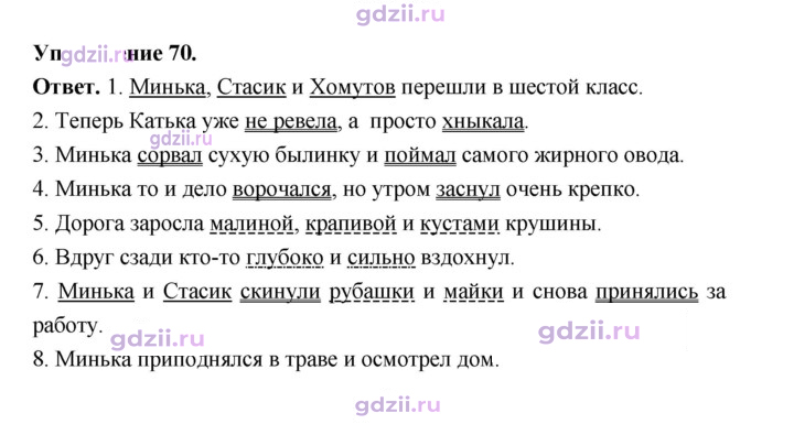 Скан решения номера 70