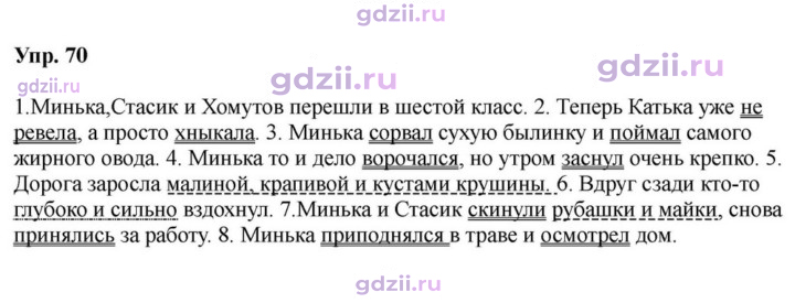 Скан решения номера 70