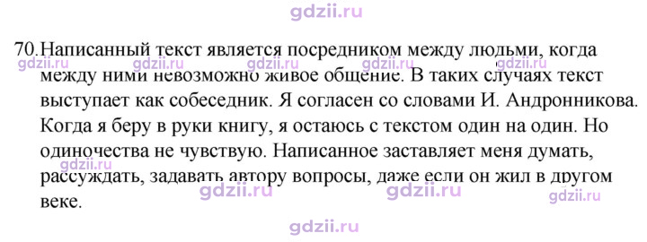 Скан решения номера 70