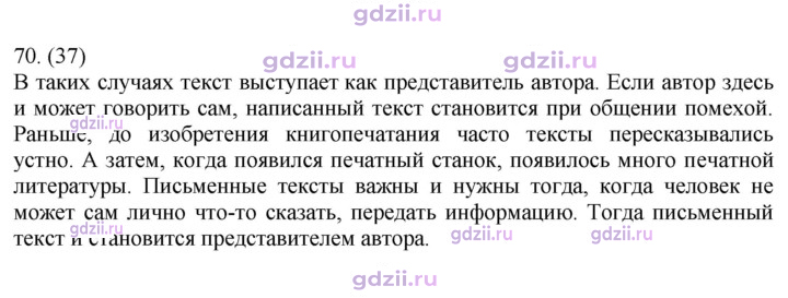 Скан решения номера 70