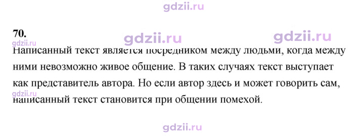 Скан решения номера 70