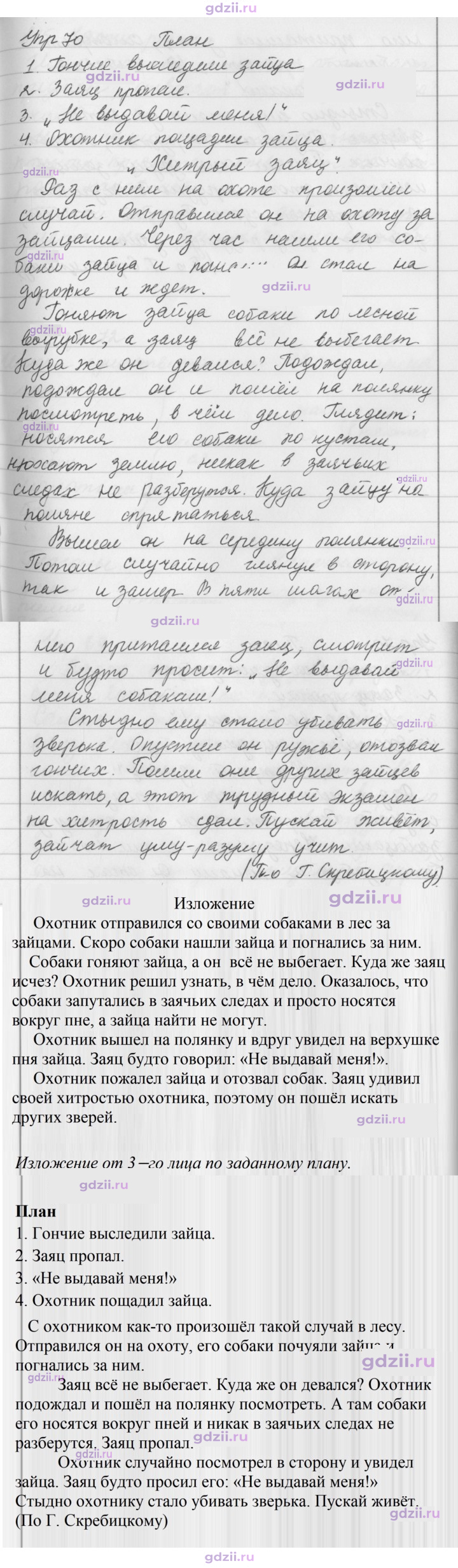 Скан решения номера 70