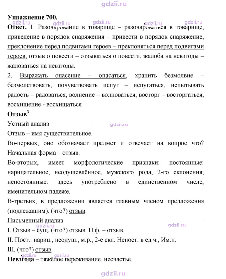 Скан решения номера 700