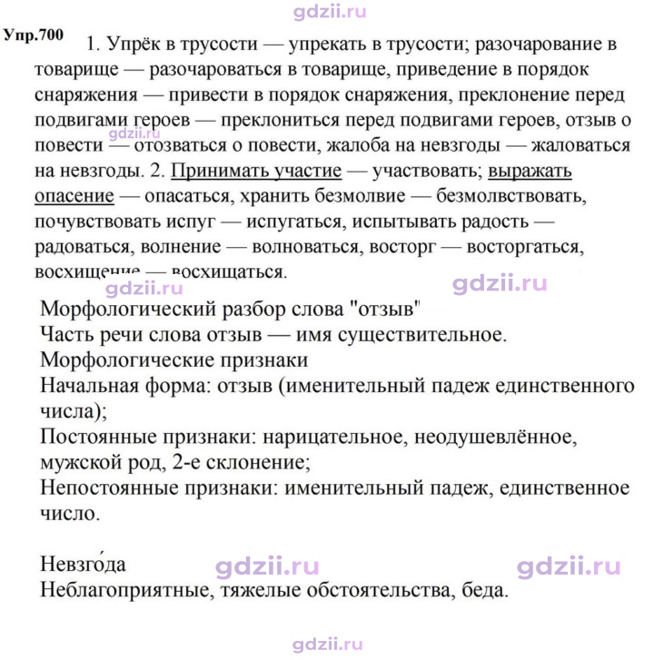 Скан решения номера 700