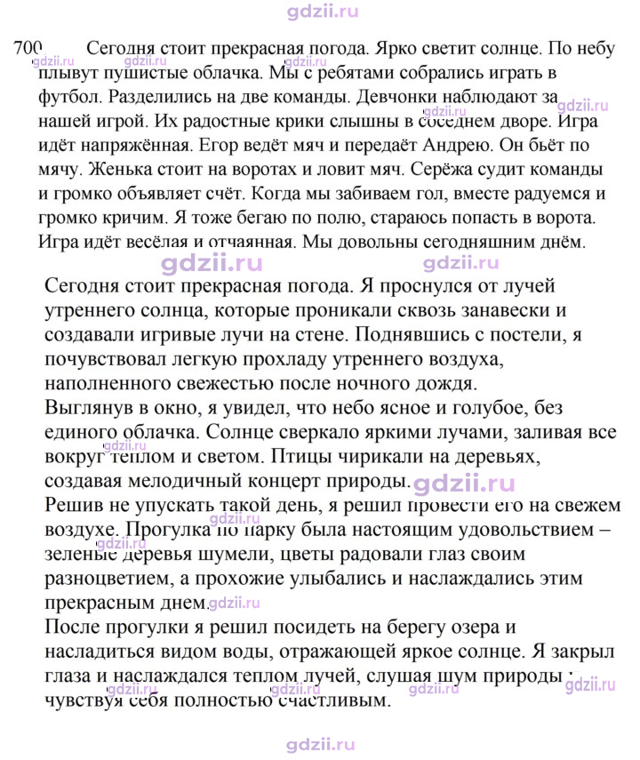 Скан решения номера 700