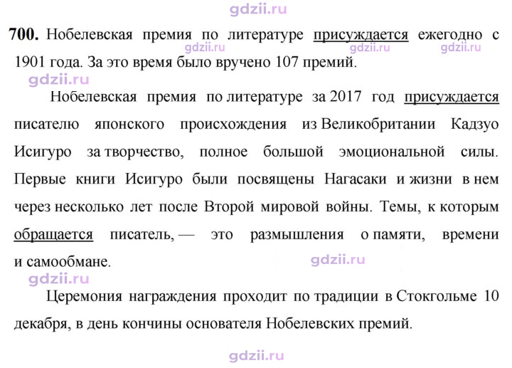Скан решения номера 700