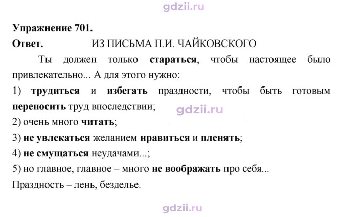 Скан решения номера 701