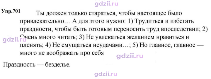 Скан решения номера 701