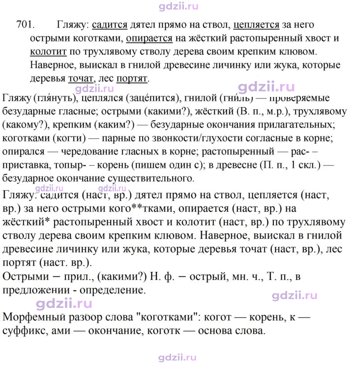 Скан решения номера 701