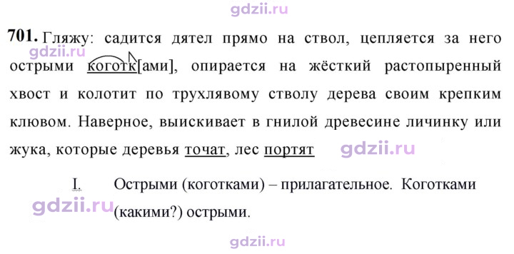 Скан решения номера 701