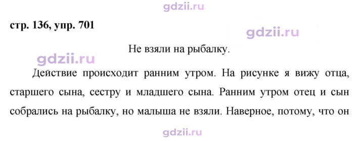 Скан решения номера 701