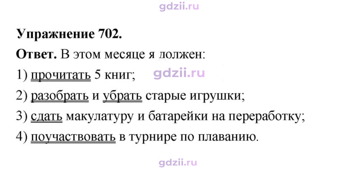Скан решения номера 702