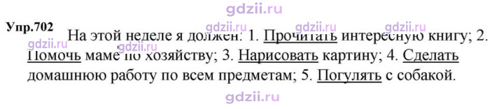 Скан решения номера 702