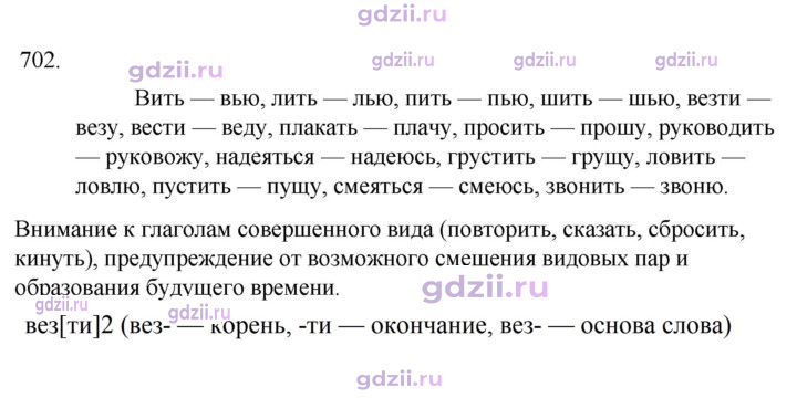 Скан решения номера 702