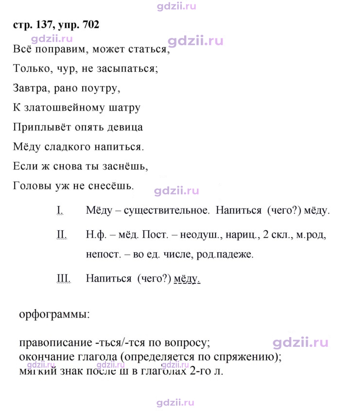 Скан решения номера 702