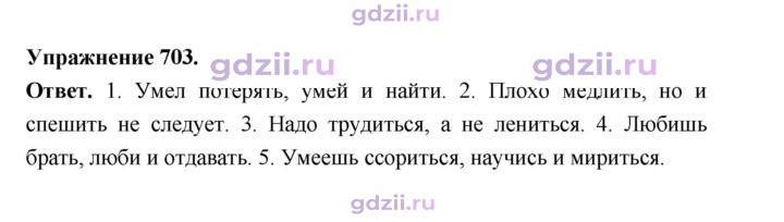 Скан решения номера 703