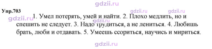 Скан решения номера 703