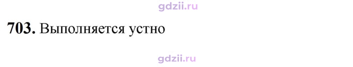 Скан решения номера 703