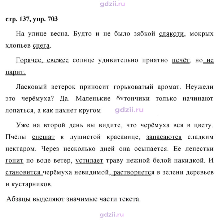 Скан решения номера 703