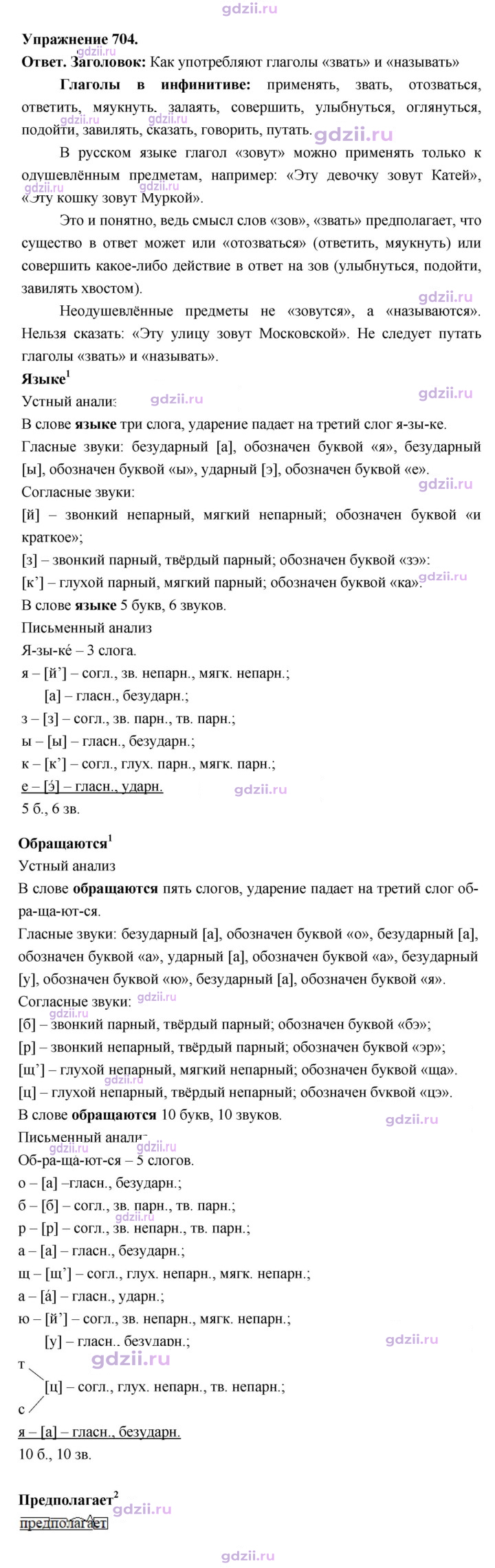 Скан решения номера 704